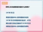 【核心素養(yǎng)】人教版音樂六年級上冊1.3《東方之珠》課件+教案+音視頻素材