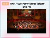 【核心素養(yǎng)】人教版音樂(lè)六年級(jí)上冊(cè)1.4《自新大陸》第二樂(lè)章課件+教案+音視頻素材