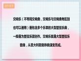 【核心素養(yǎng)】人教版音樂(lè)六年級(jí)上冊(cè)1.4《自新大陸》第二樂(lè)章課件+教案+音視頻素材