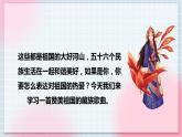 【核心素养】人教版音乐六年级上册1.5《一个妈妈的女儿》课件+教案+音视频素材
