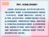 【核心素养】人教版音乐六年级上册1.6《我的祖国》课件+教案+音视频素材