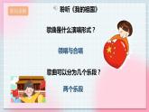 【核心素养】人教版音乐六年级上册1.6《我的祖国》课件+教案+音视频素材