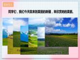 【核心素养】人教版音乐六年级上册2.1《美丽的夏牧场》课件+教案+音视频素材