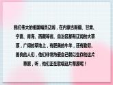【核心素养】人教版音乐六年级上册2.1《美丽的夏牧场》课件+教案+音视频素材