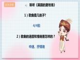 【核心素养】人教版音乐六年级上册2.1《美丽的夏牧场》课件+教案+音视频素材
