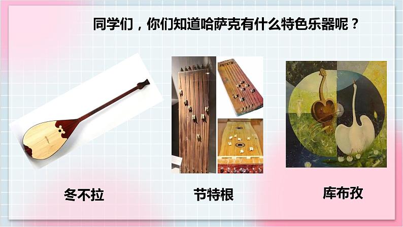 【核心素养】人教版音乐六年级上册2.1《美丽的夏牧场》课件第8页