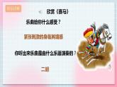 【核心素养】人教版音乐六年级上册2.2《赛马》课件+教案+音视频素材