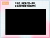 【核心素养】人教版音乐六年级上册2.3《天堂》课件+教案+音视频素材