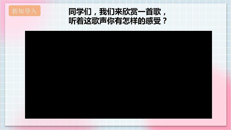 【核心素养】人教版音乐六年级上册2.3《天堂》课件+教案+音视频素材03