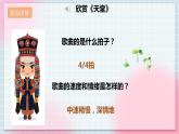 【核心素养】人教版音乐六年级上册2.3《天堂》课件+教案+音视频素材