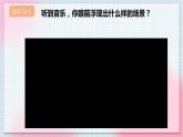 【核心素养】人教版音乐六年级上册2.4《金杯》《牧歌》课件+教案+音视频素材