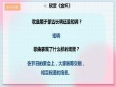 【核心素养】人教版音乐六年级上册2.4《金杯》《牧歌》课件+教案+音视频素材