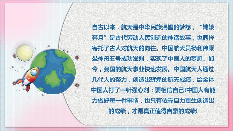 【核心素养】人教版音乐六年级上册3.1《我爱银河》课件+教案+音视频素材04