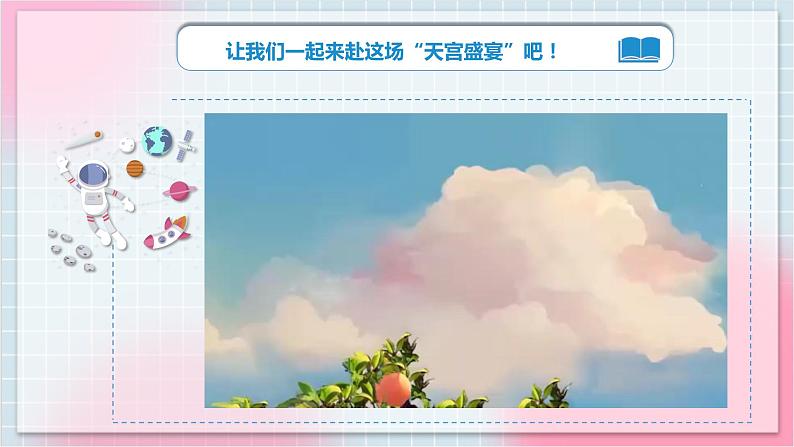 【核心素养】人教版音乐六年级上册3.1《我爱银河》课件+教案+音视频素材05