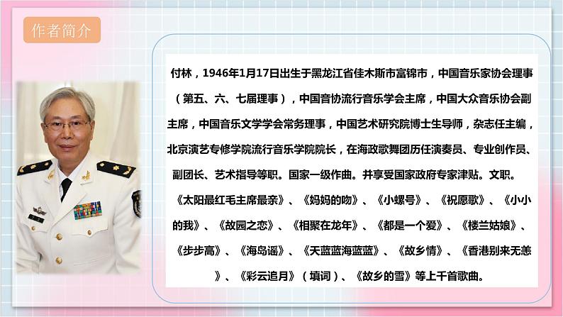 【核心素养】人教版音乐六年级上册3.1《我爱银河》课件+教案+音视频素材08