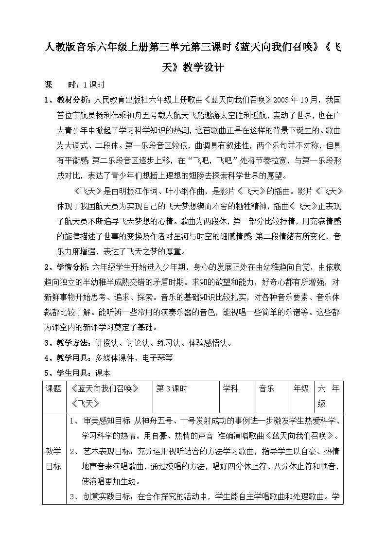 【核心素养】人教版音乐六年级上册3.3《蓝天向我们召唤》《飞天》课件+教案+音视频素材01