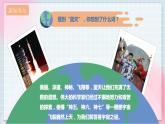 【核心素养】人教版音乐六年级上册3.3《蓝天向我们召唤》《飞天》课件+教案+音视频素材