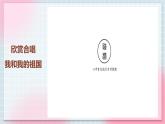 【核心素養(yǎng)】人教版音樂六年級(jí)上冊(cè)3.4《天地之間的歌》課件+教案+音視頻素材