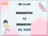 【核心素养】人教版音乐六年级上册4.1《小小少年》课件+教案+音视频素材