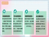 【核心素养】人教版音乐六年级上册4.2《两颗小星星》课件+教案+音视频素材
