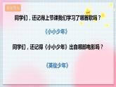 【核心素养】人教版音乐六年级上册4.2《两颗小星星》课件+教案+音视频素材