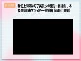 【核心素养】人教版音乐六年级上册4.2《两颗小星星》课件+教案+音视频素材