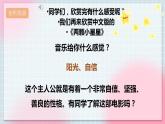 【核心素养】人教版音乐六年级上册4.2《两颗小星星》课件+教案+音视频素材