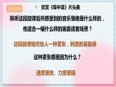 【核心素养】人教版音乐六年级上册4.3《碟中谍》片头曲课件+教案+音视频素材