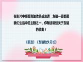 【核心素养】人教版音乐六年级上册4.4《啊，朋友》课件+教案+音视频素材