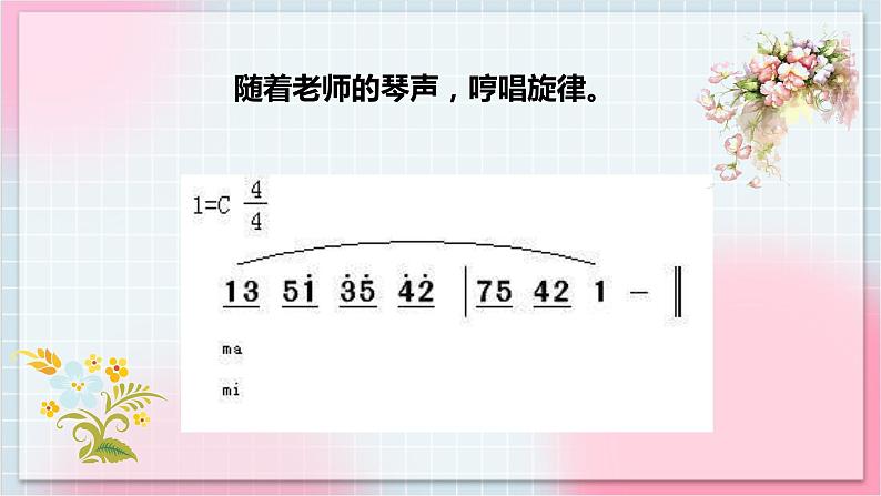 【核心素养】人教版音乐六年级上册4.4《啊，朋友》课件+教案+音视频素材08