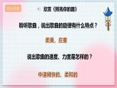 【核心素养】人教版音乐六年级上册4.5《照亮你的路》课件+教案+音视频素材