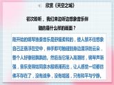 【核心素养】人教版音乐六年级上册4.6《天空之城》课件+教案+音视频素材