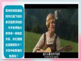 【核心素养】人教版音乐六年级上册5.1《雪绒花》课件+教案+音视频素材