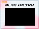 【核心素养】人教版音乐六年级上册5.2《幽默曲》课件+教案+音视频素材