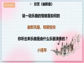 【核心素养】人教版音乐六年级上册5.2《幽默曲》课件+教案+音视频素材