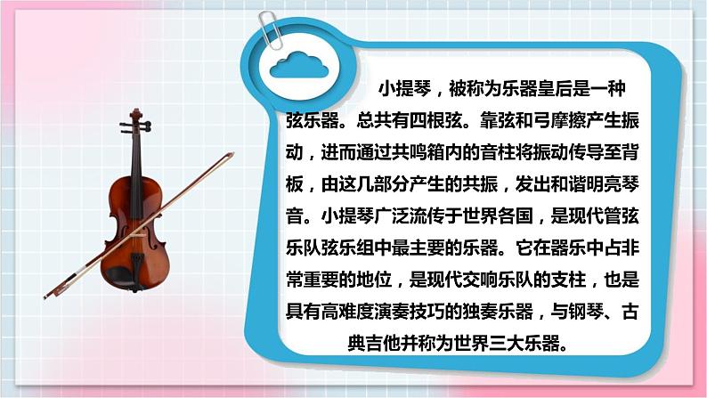 【核心素养】人教版音乐六年级上册5.2《幽默曲》课件+教案+音视频素材06