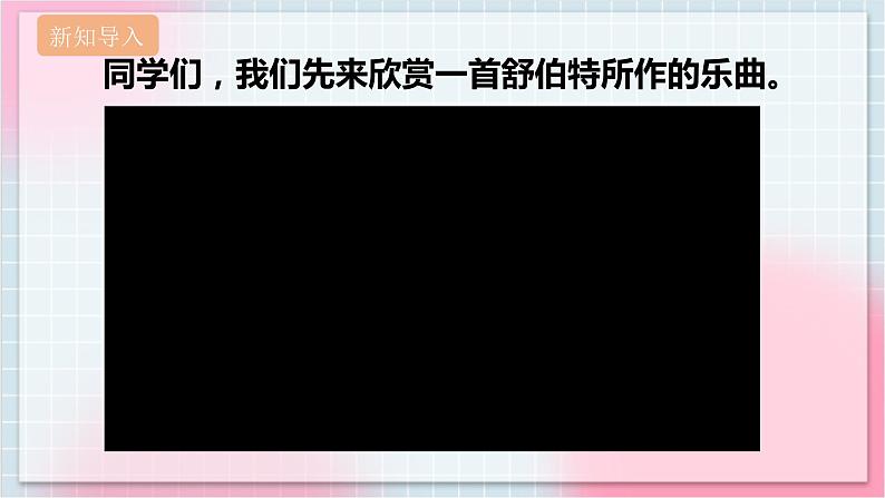 【核心素养】人教版音乐六年级上册5.3《音乐瞬间》课件+教案+音视频素材03