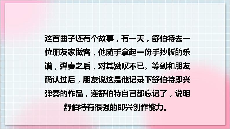 【核心素养】人教版音乐六年级上册5.3《音乐瞬间》课件+教案+音视频素材04