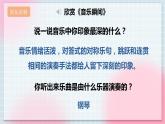【核心素养】人教版音乐六年级上册5.3《音乐瞬间》课件+教案+音视频素材