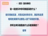 【核心素养】人教版音乐六年级上册5.3《音乐瞬间》课件+教案+音视频素材