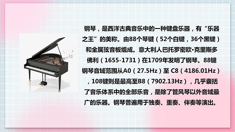 【核心素养】人教版音乐六年级上册5.3《音乐瞬间》课件+教案+音视频素材06