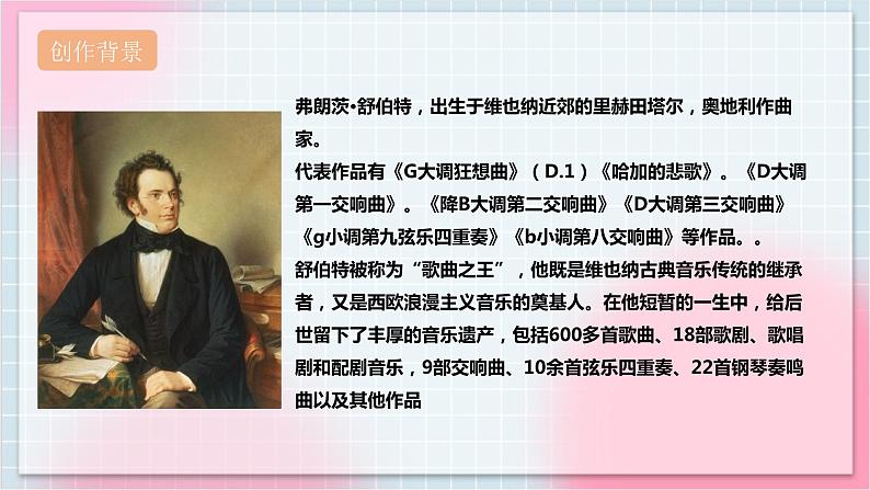 【核心素养】人教版音乐六年级上册5.3《音乐瞬间》课件+教案+音视频素材08