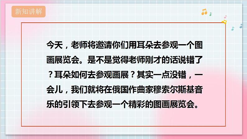【核心素养】人教版音乐六年级上册5.4《图画展览会》课件第4页
