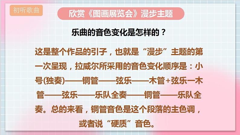 【核心素养】人教版音乐六年级上册5.4《图画展览会》课件第6页