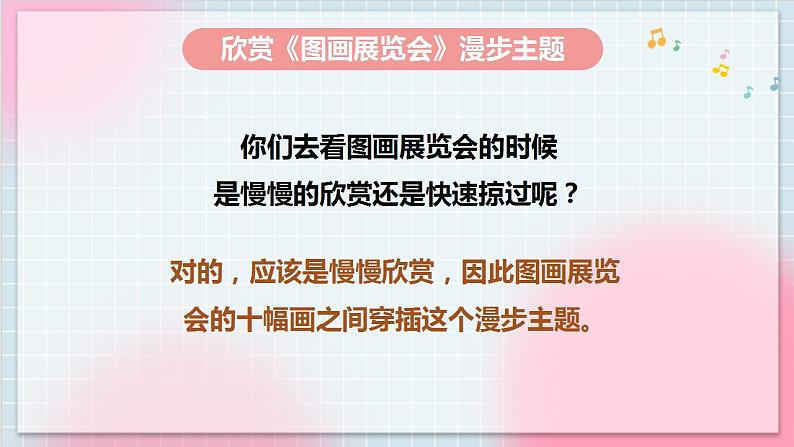【核心素养】人教版音乐六年级上册5.4《图画展览会》课件第7页