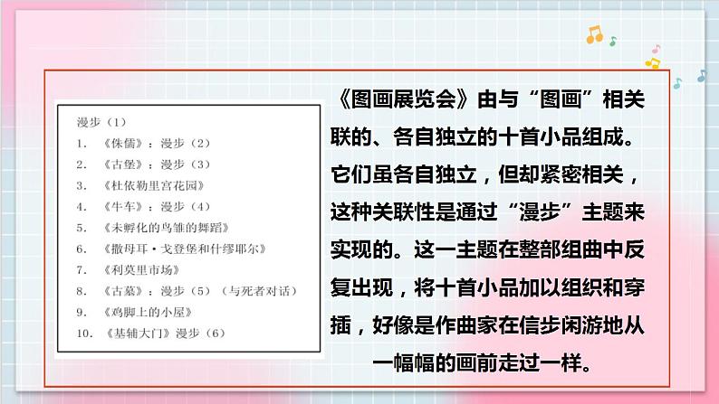 【核心素养】人教版音乐六年级上册5.4《图画展览会》课件第8页