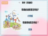 【核心素养】人教版音乐六年级上册5.5《苏珊娜》课件+教案+音视频素材