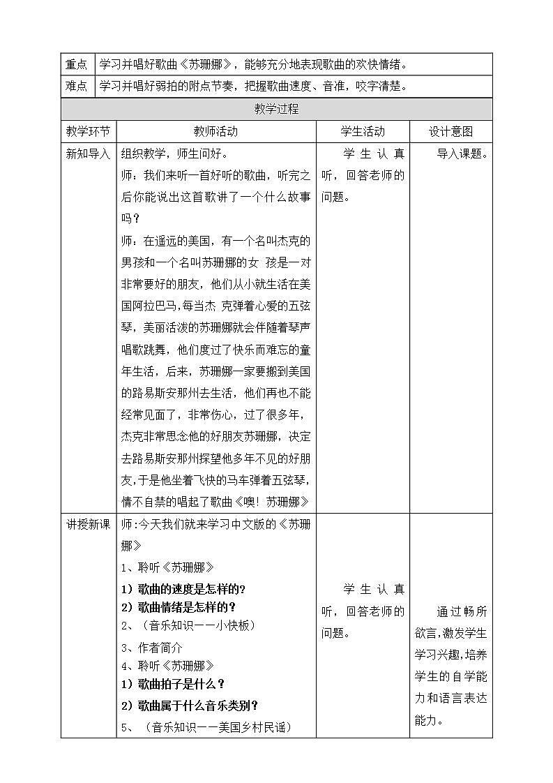 【核心素养】人教版音乐六年级上册5.5《苏珊娜》课件+教案+音视频素材02