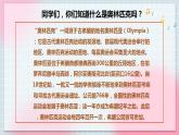 【核心素养】人教版音乐六年级上册6.1《奥林匹克号角》课件+教案+音视频素材