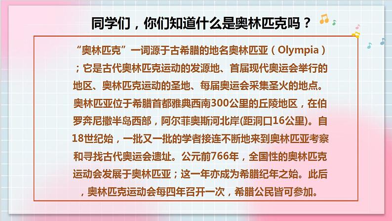 【核心素养】人教版音乐六年级上册6.1《奥林匹克号角》课件+教案+音视频素材03